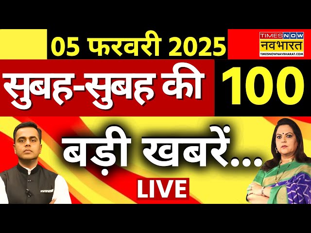 Breaking News Live | Top 100 | Delhi Election Voting। Delhi Election 2025 | PM Modi | MahaKumbh 2025