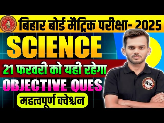 Class 10 Science + Social Science Vvi Objective Question || Bihar Board Class 10th Science Mcq