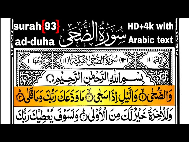 surah ad duha beautiful recitation | surah ad-duha | surah 93 ad duha | surah ad duha