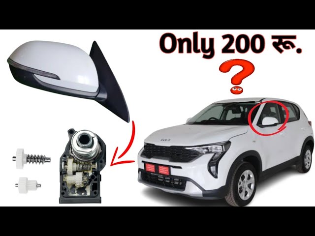 Hyundai/Kia Sonet Side Mirror Auto Folding Problem Fix|Car Mirror DIY|Car ORVM Mirror Fix|Must watch