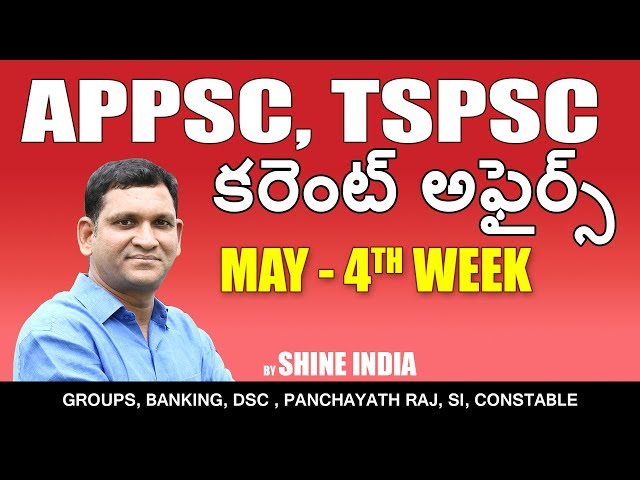 CURRENT AFFAIRS May - 2019 | 4th Week | GROUPS | Shine India | Saeed Sir