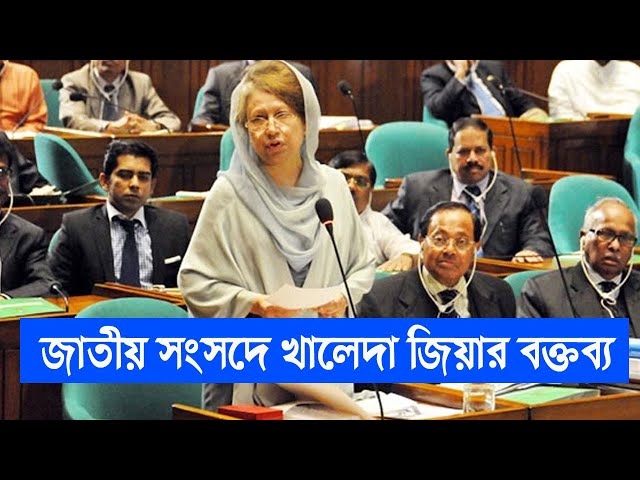 জাতীয় সংসদে খালেদা জিয়ার বক্তব্য | 29 June 2013 | Sangsad TV