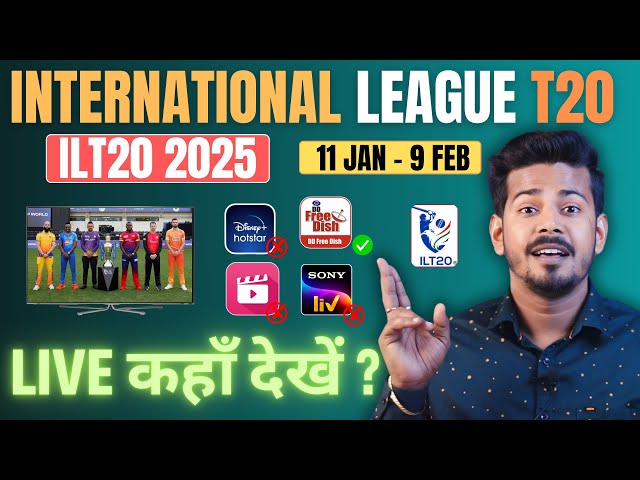 International League T20 2025 Live - ILT20 2025 Live Kaise Dekhe