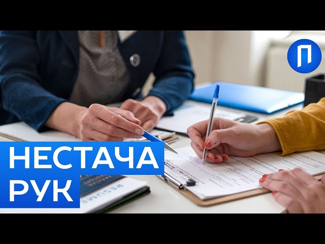 КАДРОВИЙ ГОЛОД та ВІЙНА: чого чекати на РИНКУ ПРАЦІ в Україні