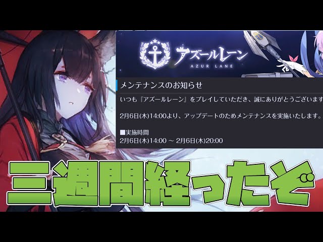 【アズールレーン】虚無の終焉を告げるメンテナンスのお知らせ