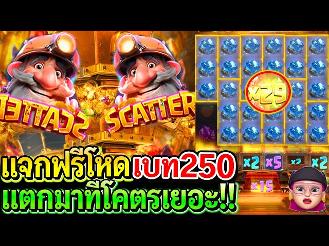 สล็อตPG Gemstones gold : สล็อตแตกง่าย แจกฟรีโหดBet250 แตกมาทีโตรเยอะ!!