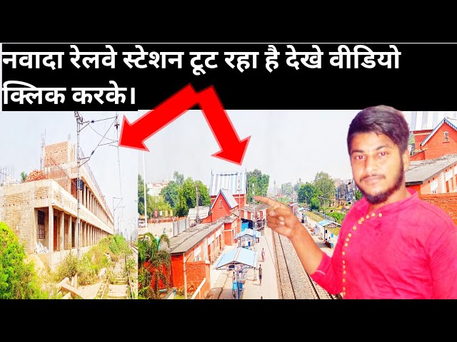 #touhidmustafavlog #nawadavlog Nawada railway station dekhiye