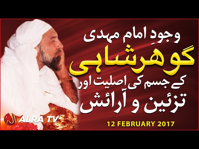 Wajood-e-Imam Mehdi GOHAR SHAHI Ke Jism Ki Asliyat Aur Tazeen-o-Aaraish | By Younus AlGohar