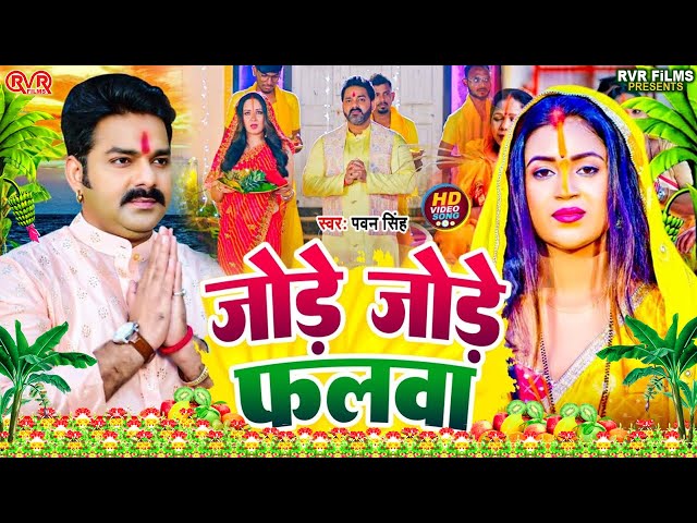 #Video | Chhath Puja Song 2024 | कांच ही बांस के बहँगिया | Bahangi Lachakat Jay | Chhath Geet 2024