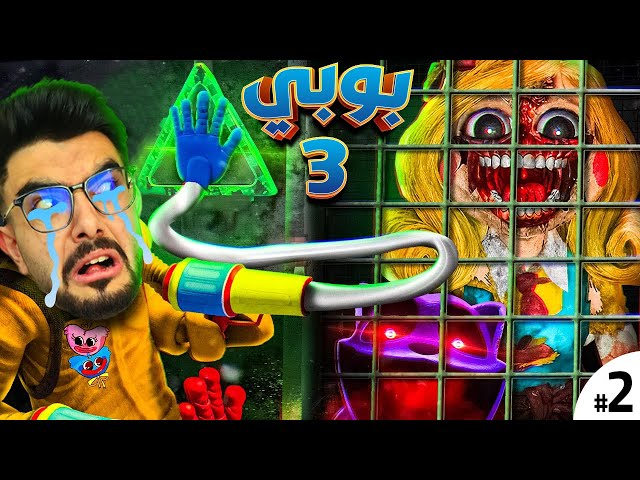 هذي اسوء مدرسة فالعالم😭 Poppy playtime 3