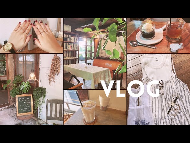 vlog | 30代OLのa day in my life, ジブリのような風景の中にある古民家カフェ, 焼物と器, スキンケア紹介, お茶して読書して一人時間を楽しむ大人の週末