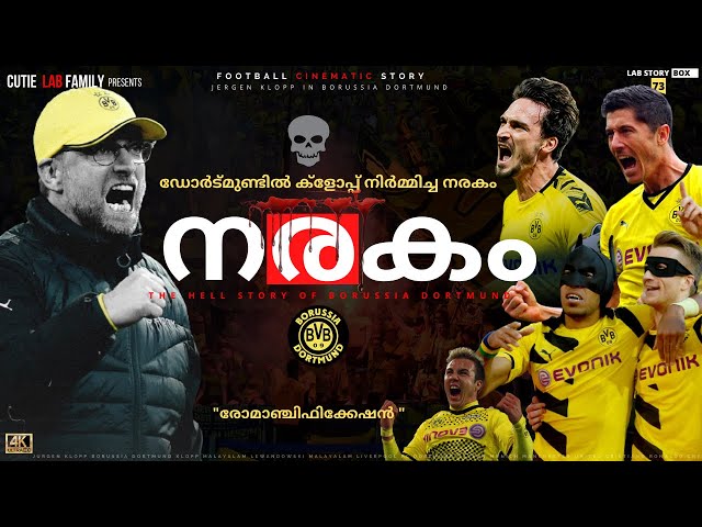 ക്ളോപ്പിന്റെ നരകം😈🔥|Jurgen Klopp|Borussia Dortmund|Lewandowski|Cutie Lab Family|Liverpool FC|MoSalah