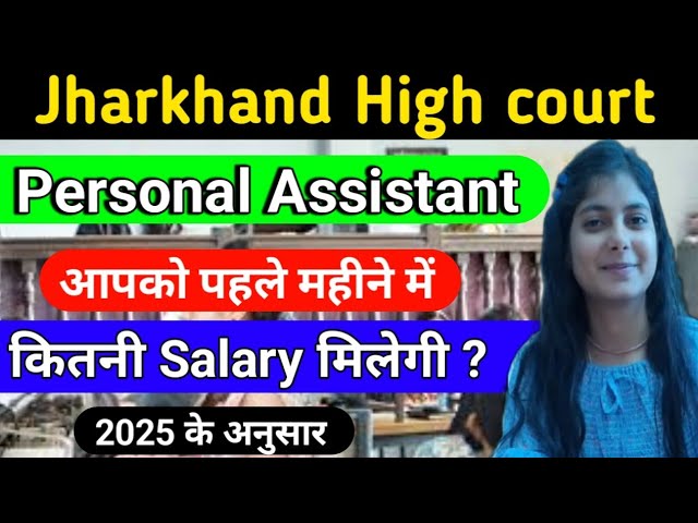 Jharkhand High court Personal Assistant First Month Salary Silp 2025BasicDa HRA TA All Allowance