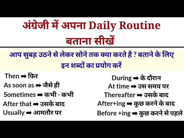 English में Daily Routine कैसे बताएं | Daily Routine in English | English Speaking Practice