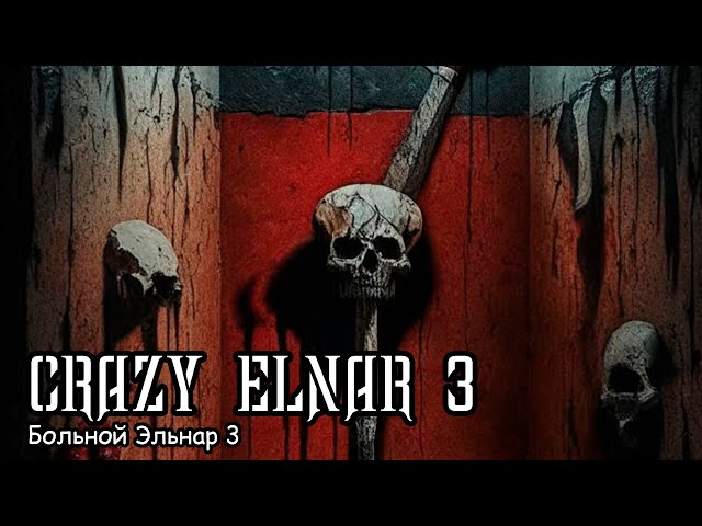 Больной Эльнар 3 / Crazy Elnar 3 (2014)