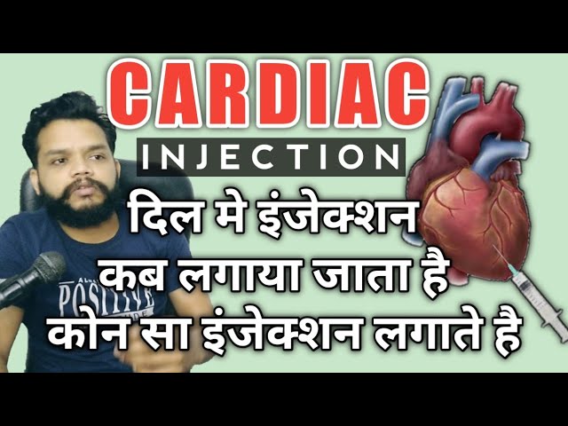 दिल मे कब ओर कोन सा इंजेक्शन लगाया जाता है ❤️💉Cardiac Shot Explained In Hindi