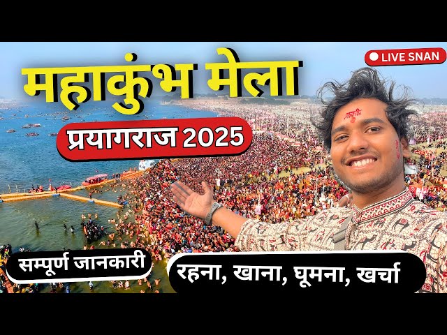 Maha Kumbh Mela Prayagraj 2025 Travel Guide | Prayagraj Complete Tour Guide | 1 Day itinerary