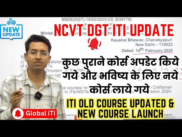 NCVT DGT New Update | ITI Old Trade Updated and New Trade Introduced