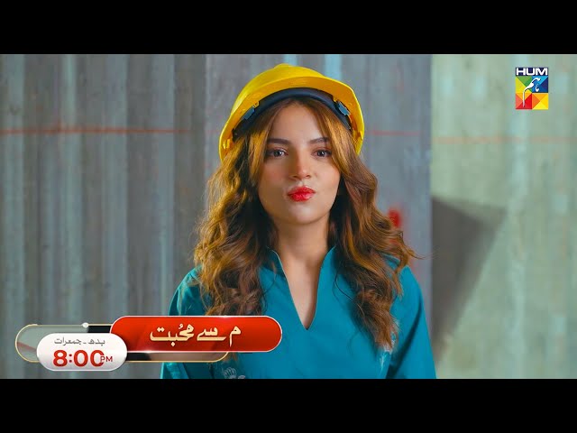 Meem Se Mohabbat - Latest Episode 19 𝗣𝗥𝗢𝗠𝗢 - Wednesday At 08 PM [ Ahad Raza Mir & Dananeer ] HUM TV