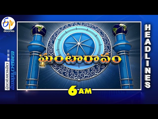 6 AM | 7th February 2025 | Ghantaravam | News Headlines | ETV Telangana