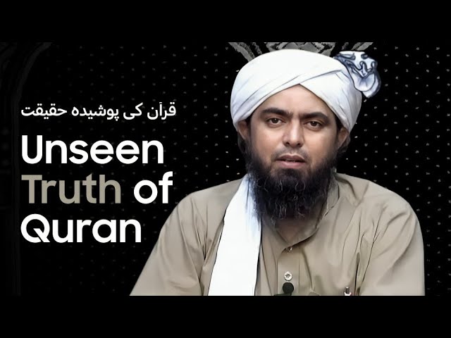 Unseen Truth of Quran - قرآن کی پوشیدہ حقیقت | Engineer Muhammad Ali Mirza