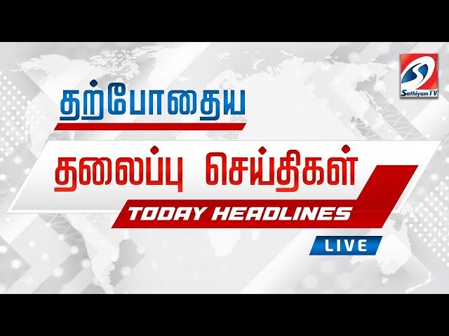 🔴LIVE : Today's Headlines| 23 FEB 2025 | 9 Pm Update News | Latest Headlines | Sathiyam Tv