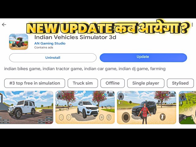 NEW अपडेट KAB AAYEGA ? 🥳 INDIAN VEHICLES SIMULATOR 3D ME NEW UPDATE KAB AAYEGA ।