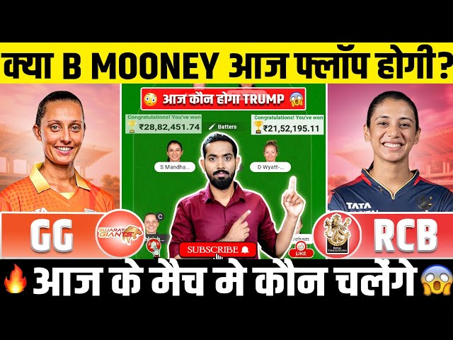 GJ W vs RCB W, GJ W vs BLR W Match Prediction,Gujarat Giants vs Royal Challengers Bengaluru WPL 2025