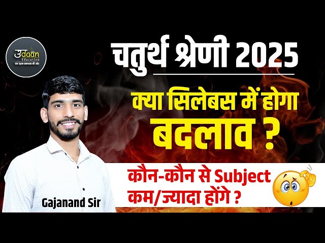 Class IV- Will there be changes in the syllabus? Chaturth Shreni Karmchari Syllabus|4th Grade Bharti