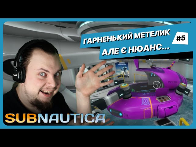 НОВІ БІОМИ ТА НОВІ СПОРУДИ! | Subnautica #5