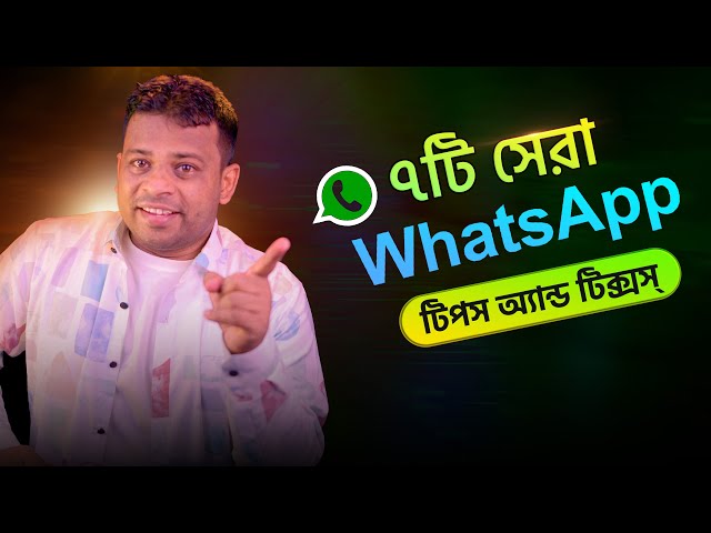 হোয়াটসঅ্যাপের ৭টি অসাধারণ টিপস | Top Whatsapp Tips and Tricks