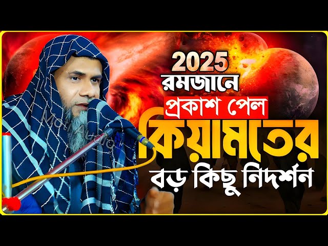 শাহানুর আলমের নতুন ওয়াজ 2025🙆 Sahanur Alam Waz ┇Sahanur Alam Jalsa┇New Bangla Waz #jalsa #waz Ep-25