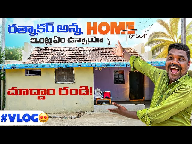 Ratnakar anna Home Tour | Intla m unnayo Chudaam Randi | Marvin Vlogs | Marvin Videos | Ratnakar