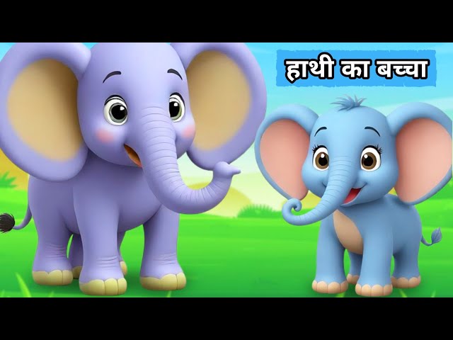 Ek Mota Hathi Ghumne Chala | एक मोटा हाथी | Hathi Raja | Ek Mota Hathi | Hathi Wala Cartoon | Hathi