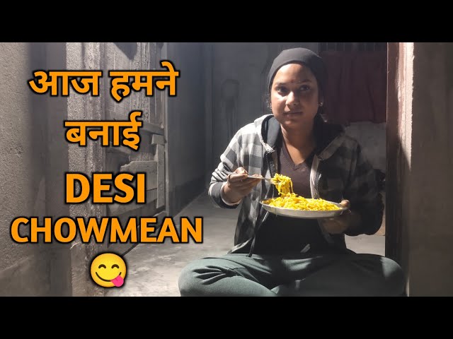 आज हमने बनाई DESI CHOWMEAN😋😋#newvlogger #kiranvlog #vlog