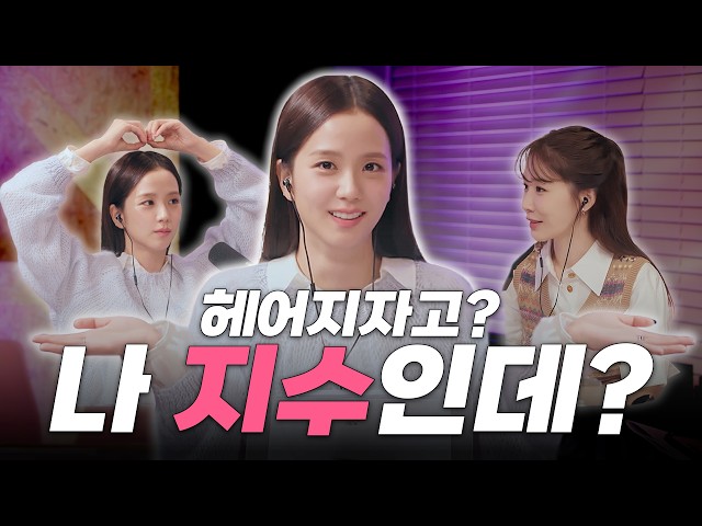 [SUB/만날사람인나] EP.7-1 내가 지수야? 사랑둥이야? | 지수 1부