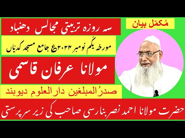 Maulana Irfan Qasmi مولانا عرفان قاسمی صاحب