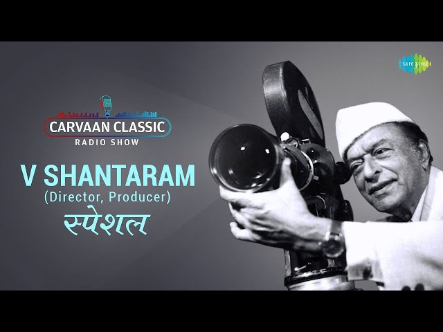 V Shantaram | Ghanshyam Sundara | Marathi Movie Songs | मराठी गाणी | Classic Radio Show