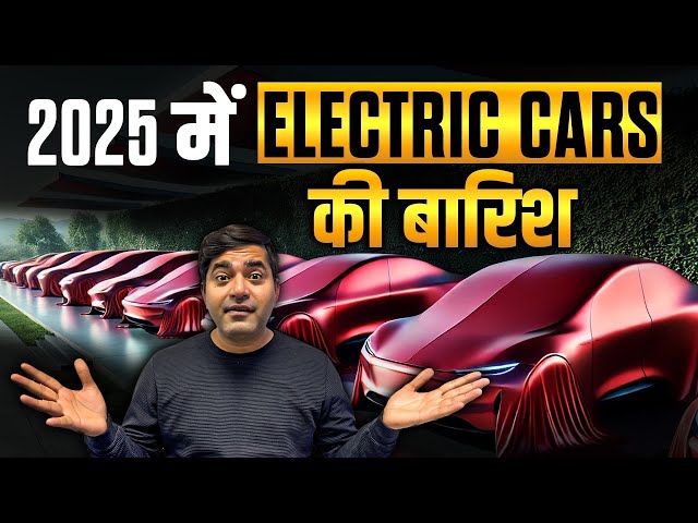 Top Upcoming Electric Cars in India 2025 | New Upcoming EV Cars | Electric Cars की बारिश