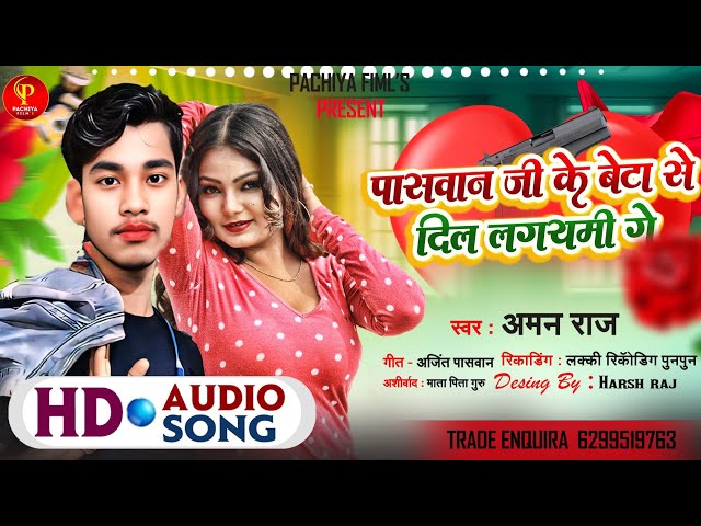 #aman paswan | pasvan jike beta se dil lagyami ge |#manghi song #randari song