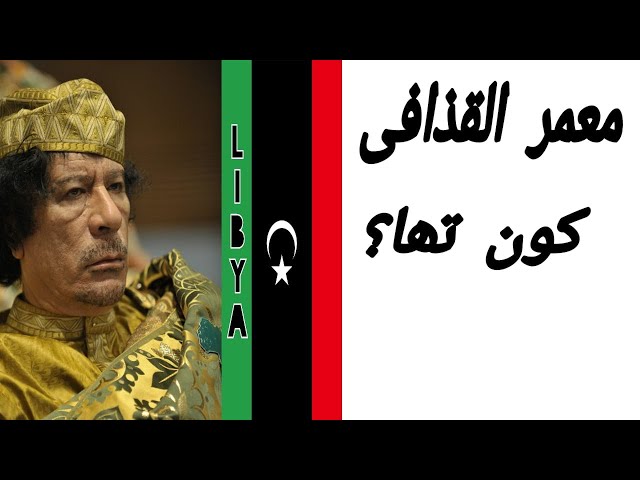 Muammar al-Gaddafi | King of Kings| Complete Biography| Libya| Reasons of Rise & Fall | Urdu | Hindi