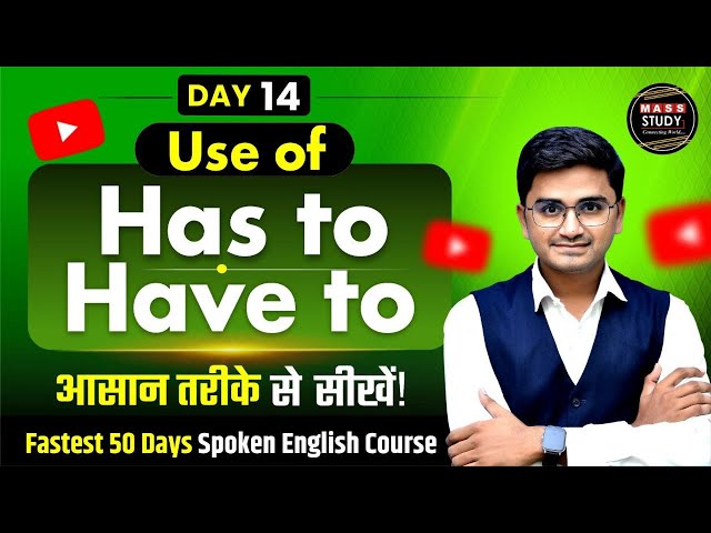 Day 14 | Use of Has to / Have to | Spoken English | Fastest 50 Days Spoken English Course