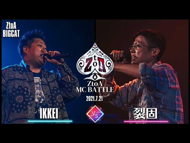 IKKEI vs 裂固 (ZtoA BIGCAT)