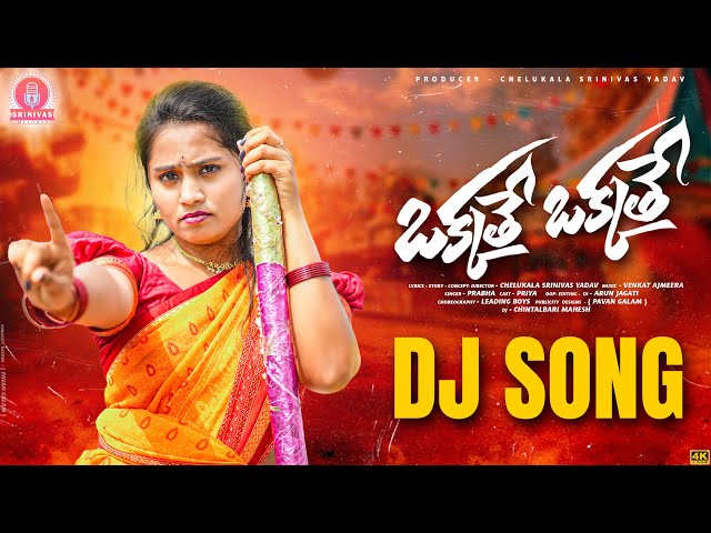 OKKATHE OKKATHE DJ FULL SONG | PRIYA | PRABHA | SRINIVAS MELODYS