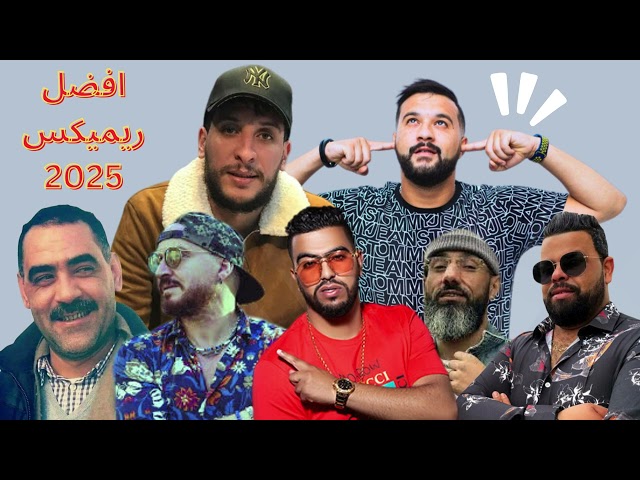 Djalil Palermo X Cheb Momo X Cheb Azzedine X Moro x Lbenj x Cheb Bello x Cheb Kadirou (Remix  2025)