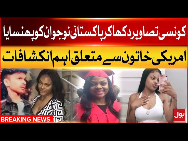 American Woman In Karachi | How US Lady Trapped Memon Boy | Breaking News