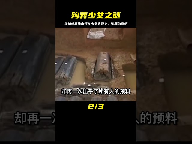 46位少女被殘忍殺害殉葬，頭骨驚現神秘綠晶體，墓主人是徐國國君 #紀中百事 #古董 #開棺 #古墓 #考古發現