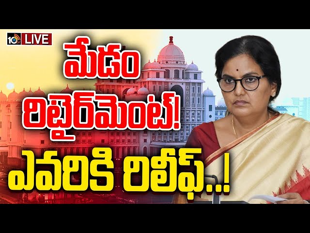 LIVE : మేడం తీరుపై అధికారులు అంత విసిగిపోయారా..? | CS Shanthi Kumari | Telangana Secretariat | 10TV