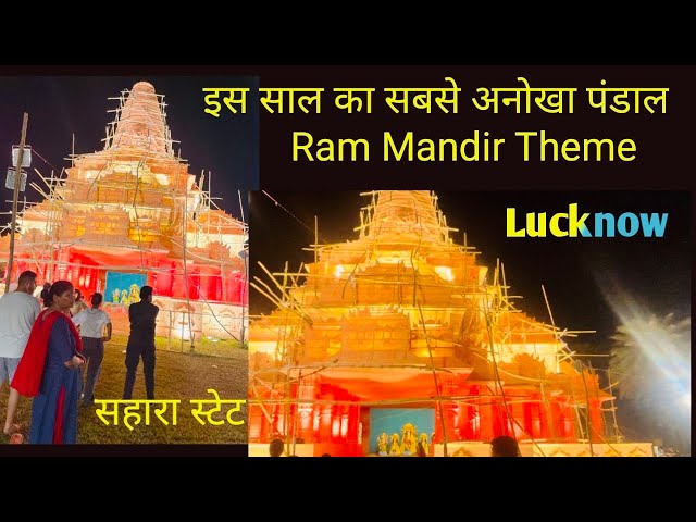 Ram Mandir Inspired Durga Pandal भव्य राम मंदिर थीम पर पंडालDurga Pandal 2024Ram Mandir Themeअद्भुत👏