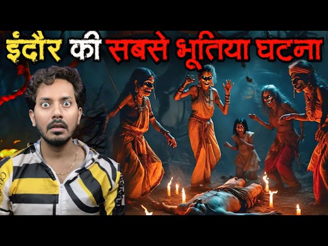 Indore Ki Sabse Khaufnak Bhootiya Ghatna | Subscriber Real Horror Story